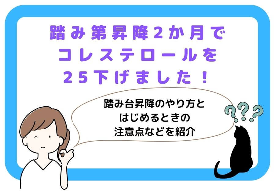 踏み台昇降のやり方がわかります